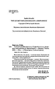 Тайный мир Шопоголика